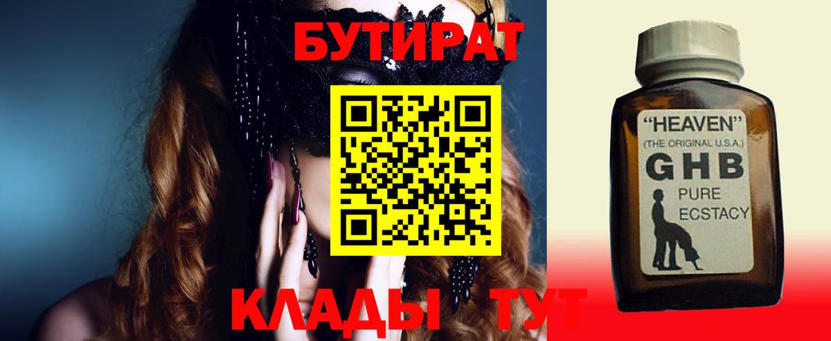 БУТИРАТ GHB Обнинск
