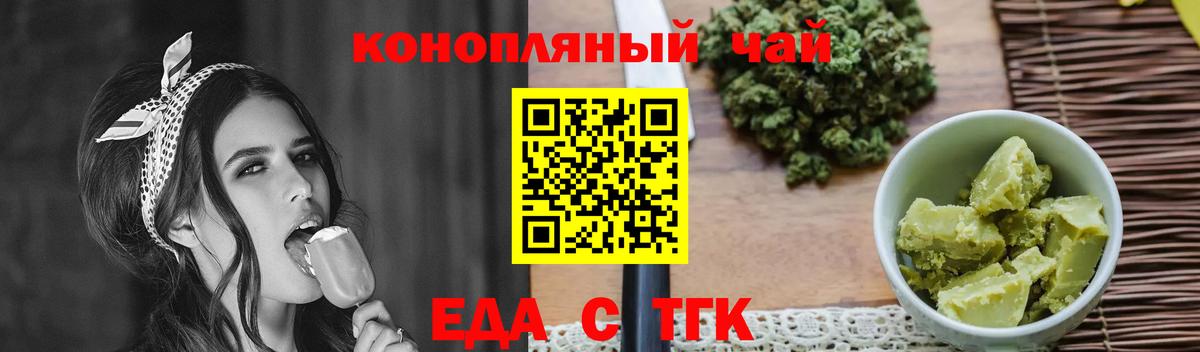 Еда ТГК марихуана  Вход с VPN  Обнинск 