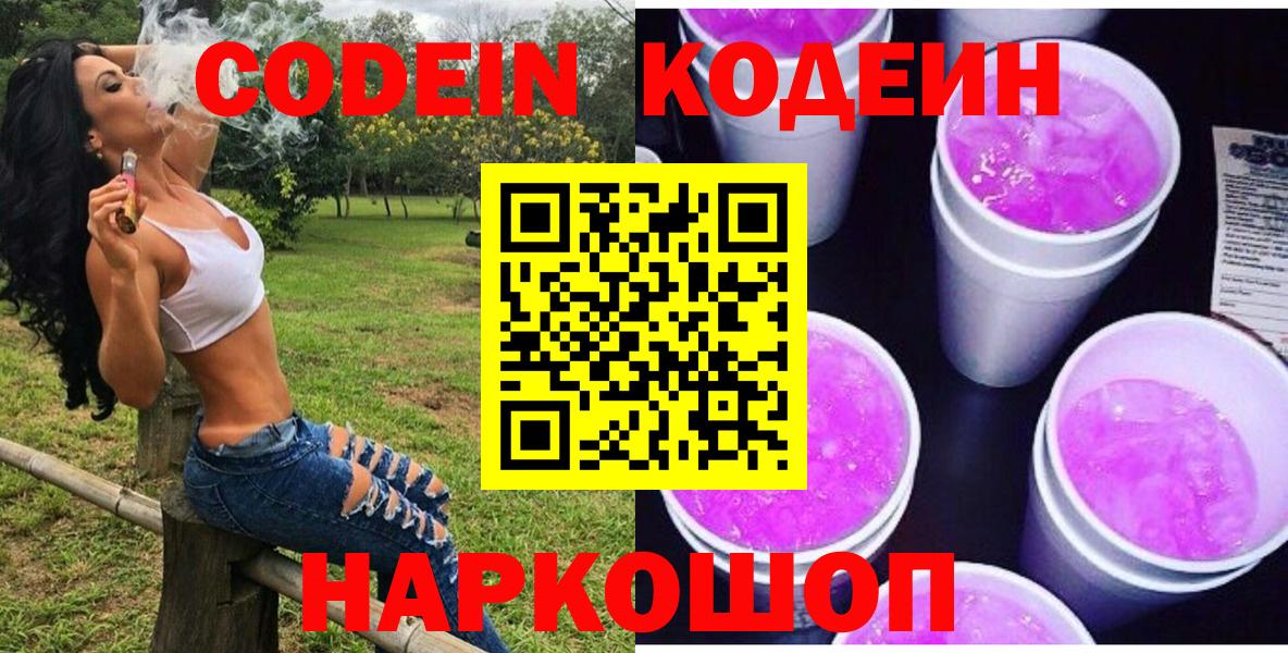 Кодеин напиток Lean (лин)  Вход с VPN  Обнинск  Кодеин напиток Lean (лин) 