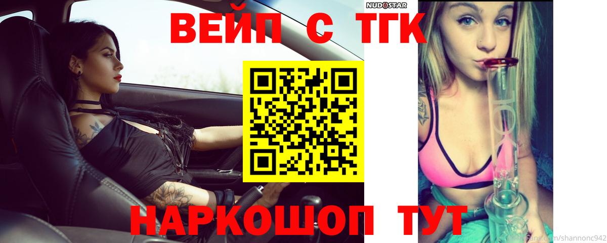 ТГК вейп Обнинск
